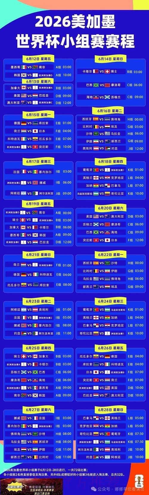 2026世界杯赛程官方发布比赛时间表在哪里看 2026世界杯赛程官方发布比赛时间表在哪里看